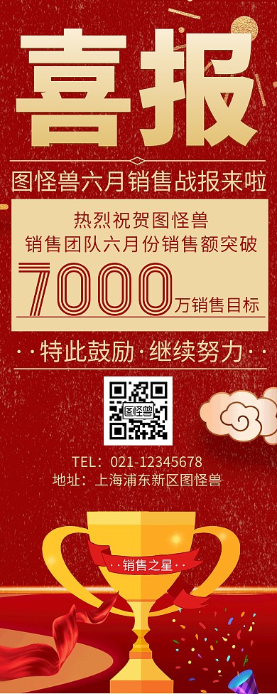 简约红色大气喜报易拉宝