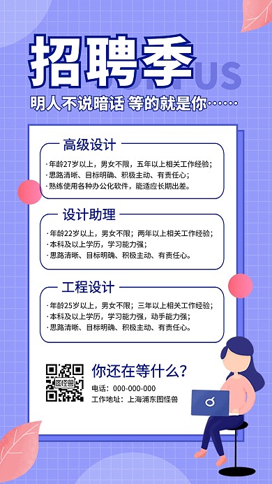 春季招聘公司企业线上招聘海报