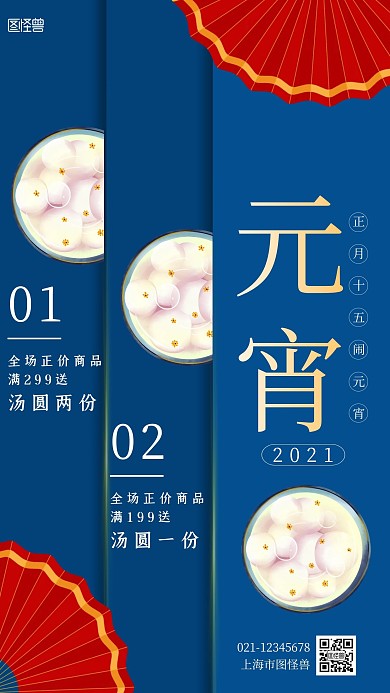 2021年元宵蓝色简约创意手机海报