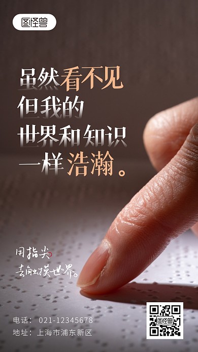 残疾励志简约激励盲人文化摄影图海报