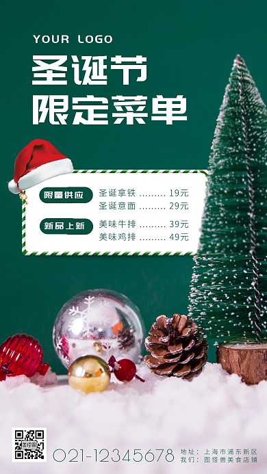 冬季圣诞菜单简约简洁摄影图海报