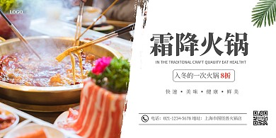 清新霜降美食火锅促销横版海报