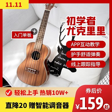 红色简约风双十一乐器尤克里里主图直通车