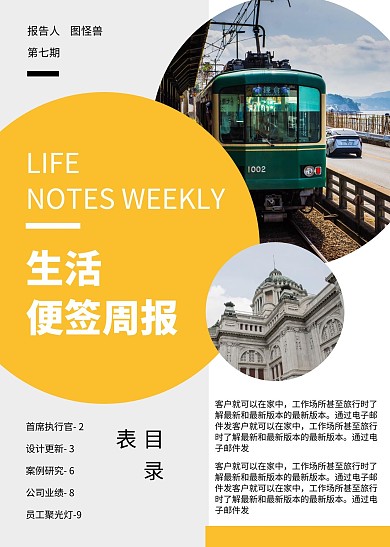 生活便签周报简约黄色印刷简报