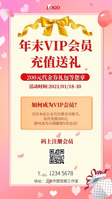 年底VIP充值活动粉色简约促销手机海报