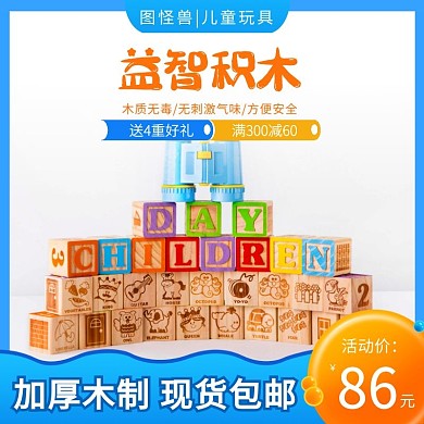 儿童玩具蓝色卡通主图直通车图