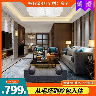 极有家8月A嘿房子拎包入住主图直通车