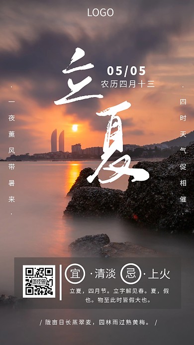 立夏日签问候节气祝福创意手机海报