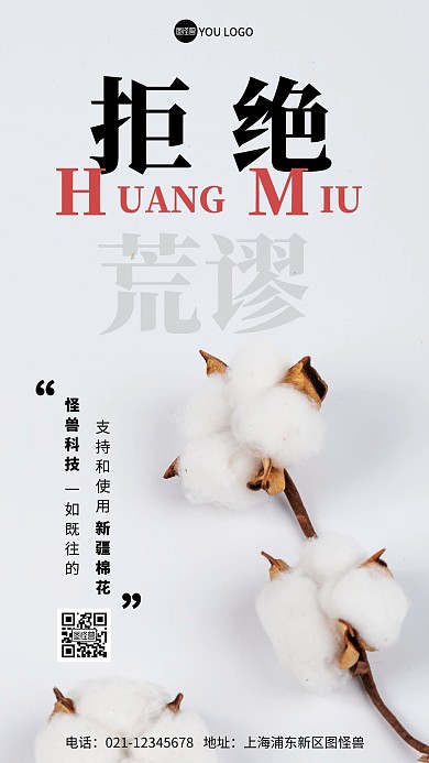 拒绝荒谬简约风白色摄影图海报