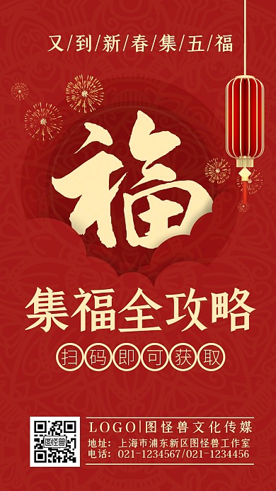 支付宝新春集福扫福五福立体红金手机海报