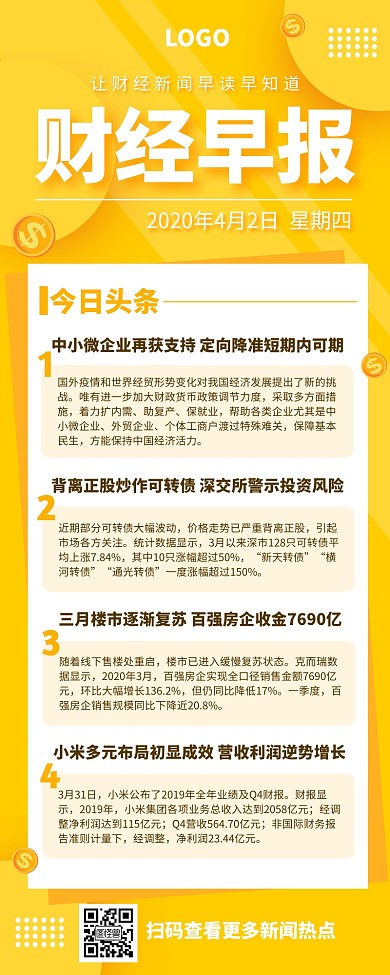 黄色创意财经早报新闻资讯宣传营销长图