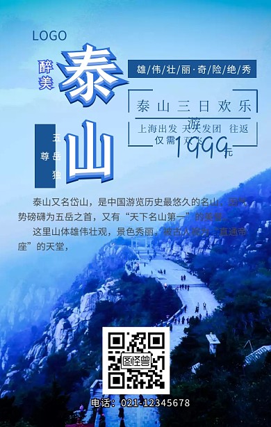 泰山