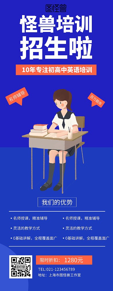 暑期培训易拉宝