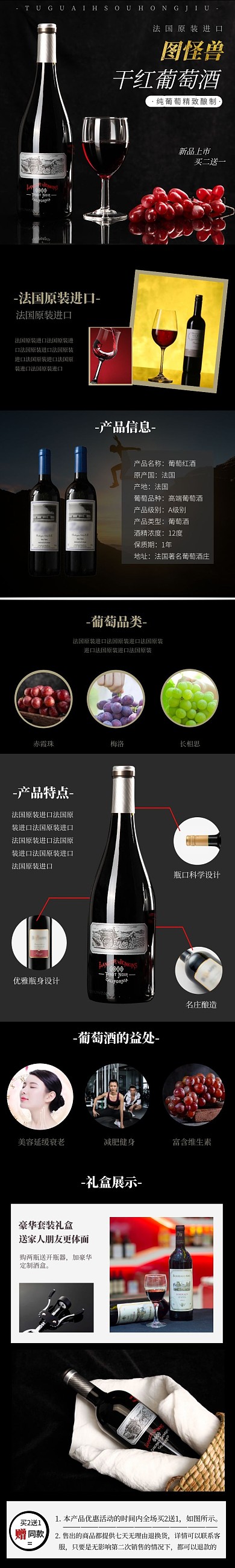 简约大气黑色质感白葡萄酒淘宝介绍详情页面