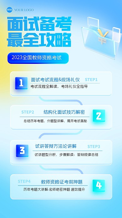 简约备考学习流程图玻璃风海报