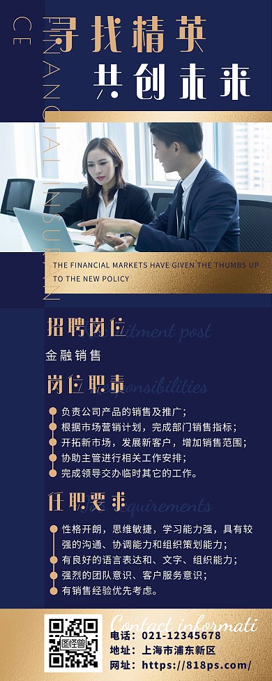 商务风蓝色春季招聘金融保险招聘易拉宝长图