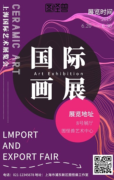 国际画展展览展会活动宣传手机海报