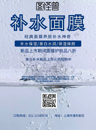 面膜宣传海报图