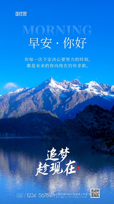 早安励志语录自然山水风景摄影图海报