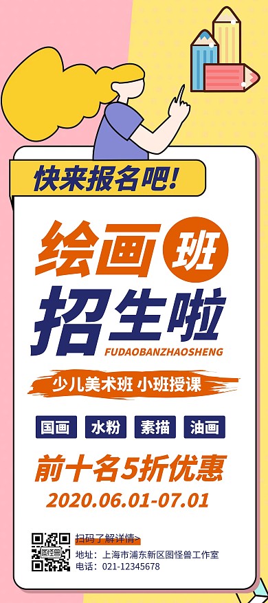 简约卡通创意绘画班开学季招生展架