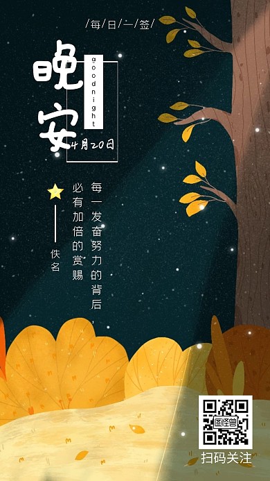 卡通森林绘本晚安日签