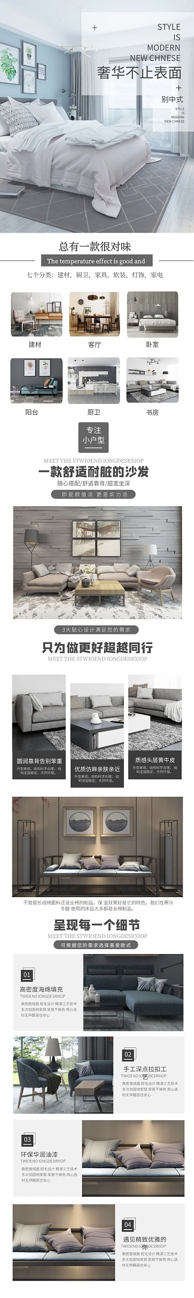 家居产品简约电商产品介绍详情页