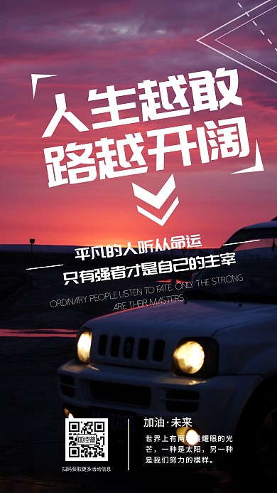 简约摄影励志开阔道路追梦励志手机海报