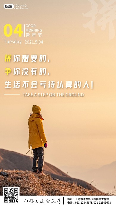 青年冲刺简约橙色励志手机海报