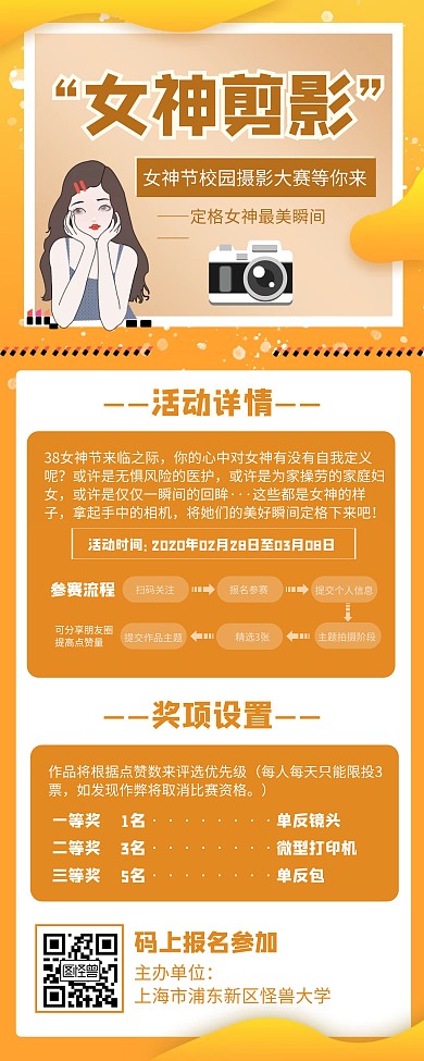 橙色卡通风三八女神节校园活动宣传易拉宝