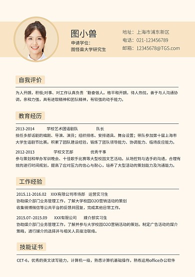 暖色简约入学个人简历模板