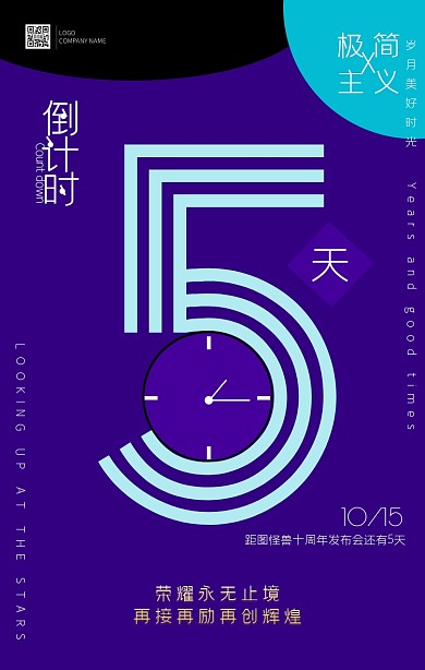 扁平化创意倒计时几何手机海报