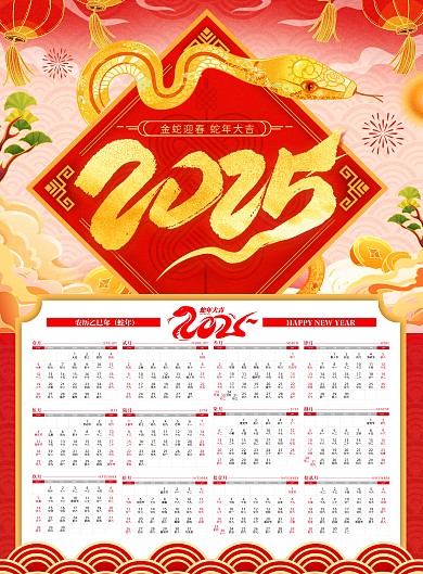 2025蛇年金蛇迎春新年插画风挂历日历 