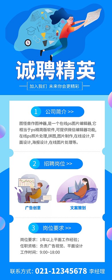 扁平插画风诚聘精英企业秋季招聘长图