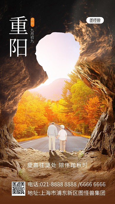 重阳节合成手机海报
