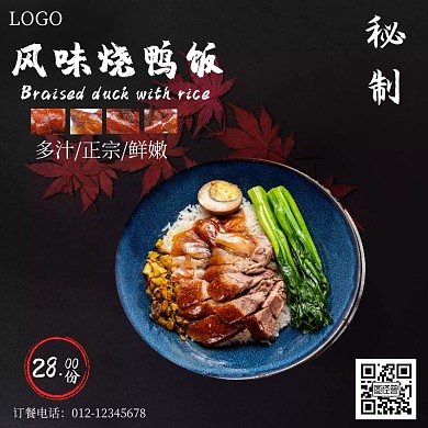 烧鸭饭大气黑色宣传饿了么海报