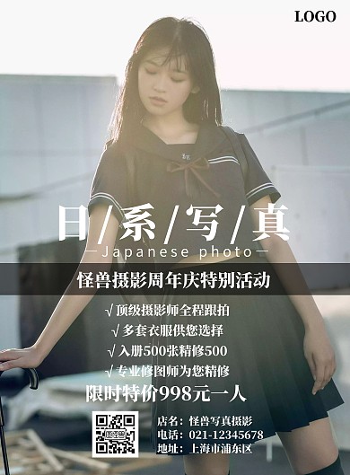 日系写真周年庆竖版海报