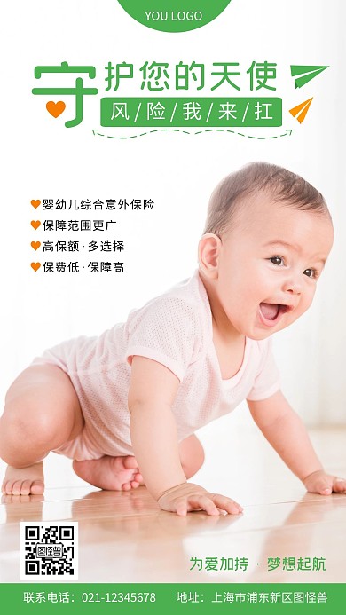 婴幼儿商业保险推广摄影简约手机海报