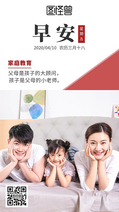早安家庭亲子孩子父母教育简约日签