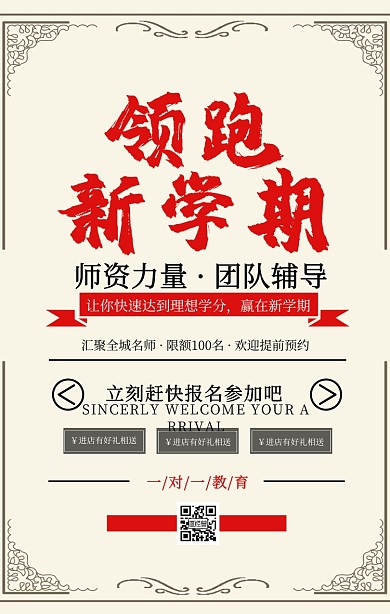 简约领跑新学期暑期班招生海报