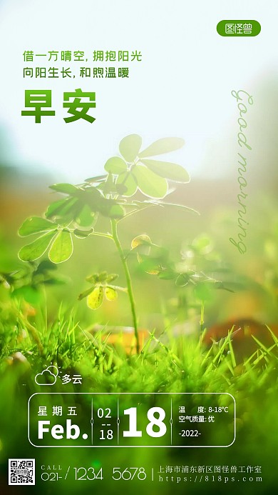 天气早安日签绿色小草清新语录摄影图海报