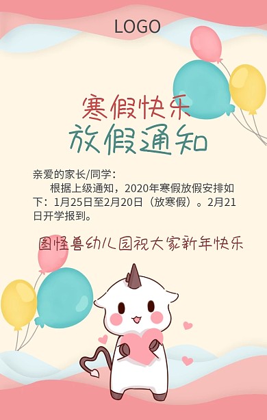 寒假快乐幼儿园放假通知