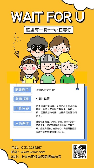 秋季招聘创意人物通用手机海报