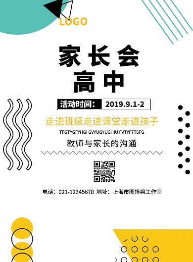 家长会高中印刷海报