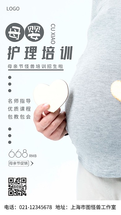 摄影图母婴培训促销灰色简约风手机海报