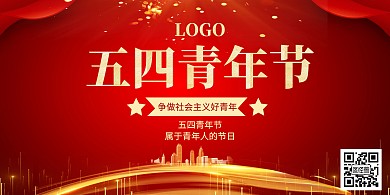 红色质感党政五四青年节政治风展板