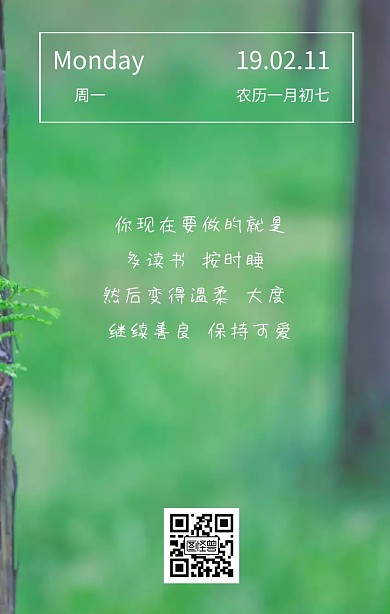 2019女性励志日签
