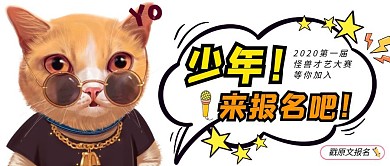 公众号封面才艺大赛黄色简约简洁摄影