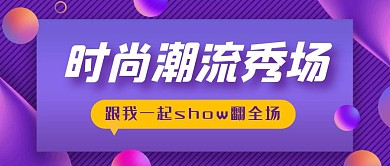 时尚潮流灯光秀公众号新媒体首页