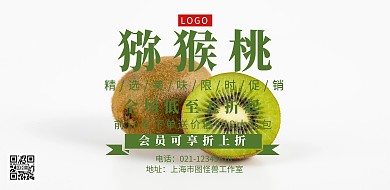 猕猴桃简约创意促销宣传海报