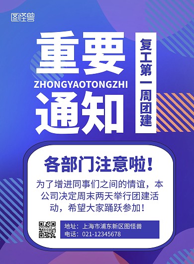 简约大气创意渐变蓝色复工团建宣传海报